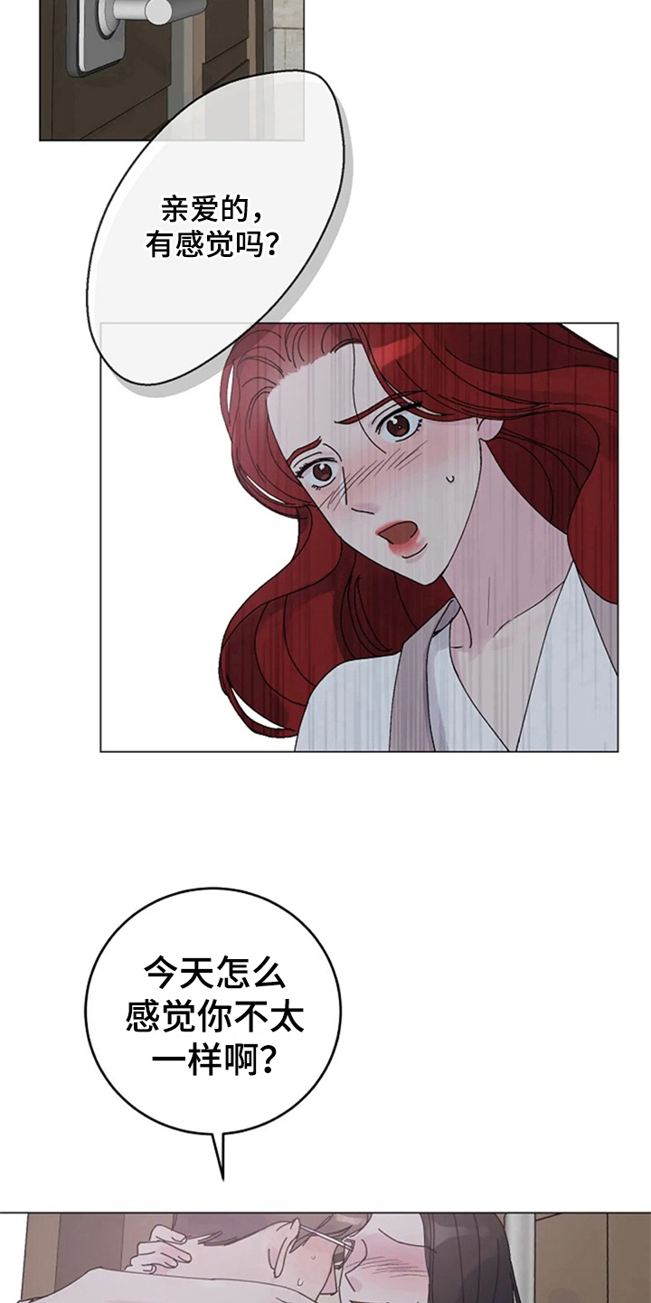 认真了解我漫画,第19章：机会2图