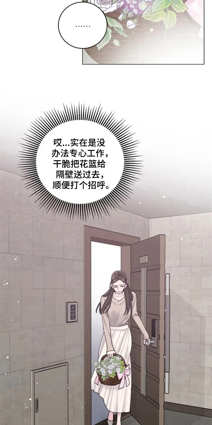 认真了解我漫画,第5章：撞破4图