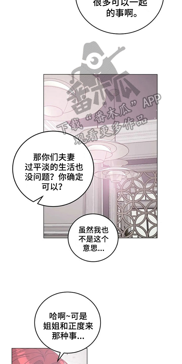 认真了解我漫画,第23章：购物4图