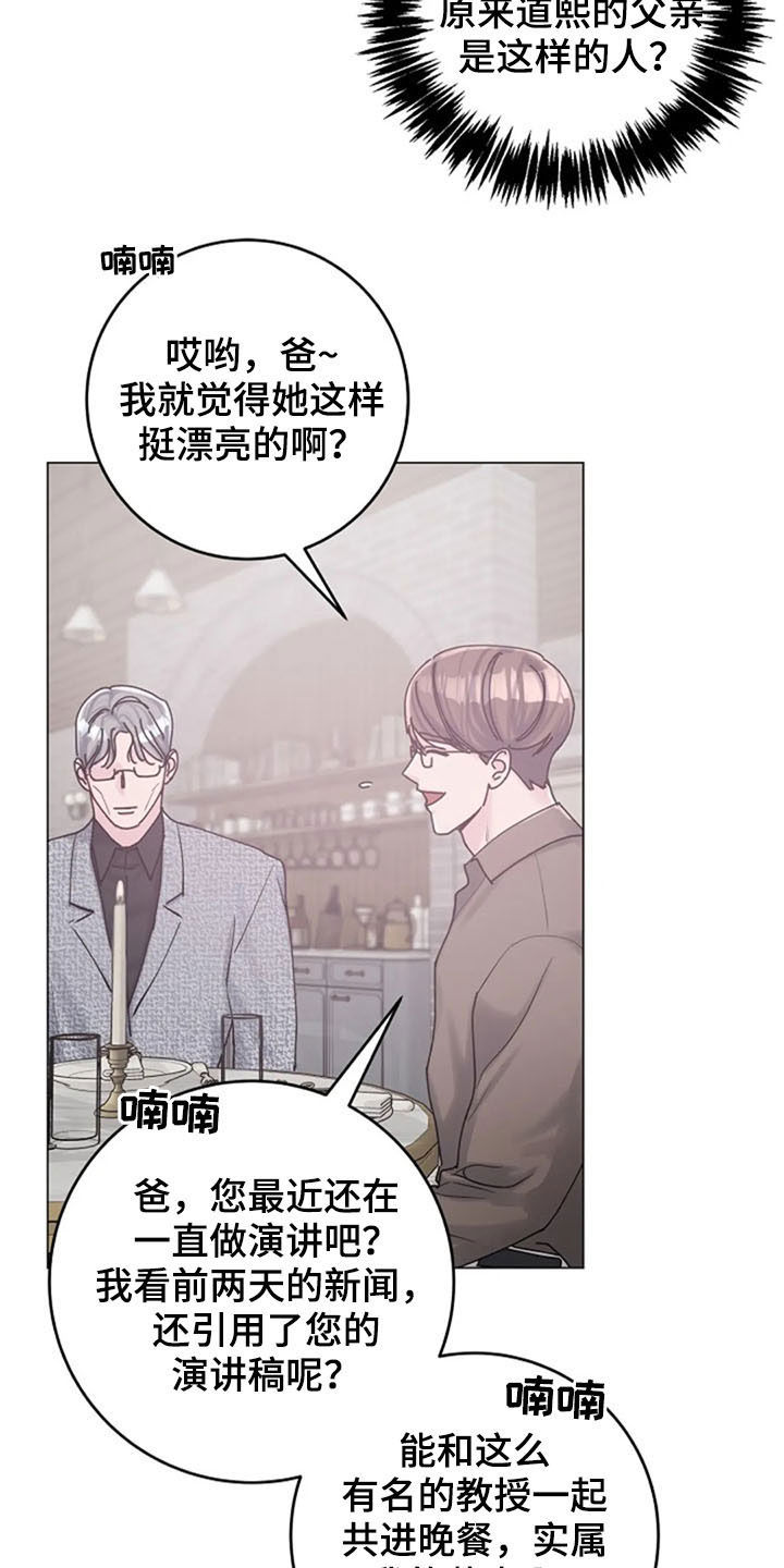 认真了解我漫画,第41章：迂腐1图