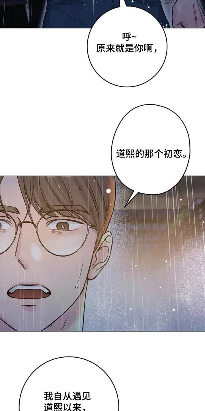 认真了解我漫画,第72章：回忆5图