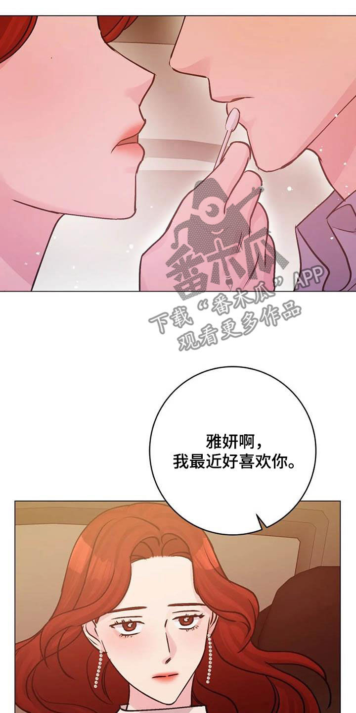认真了解我漫画,第81章：芥蒂3图