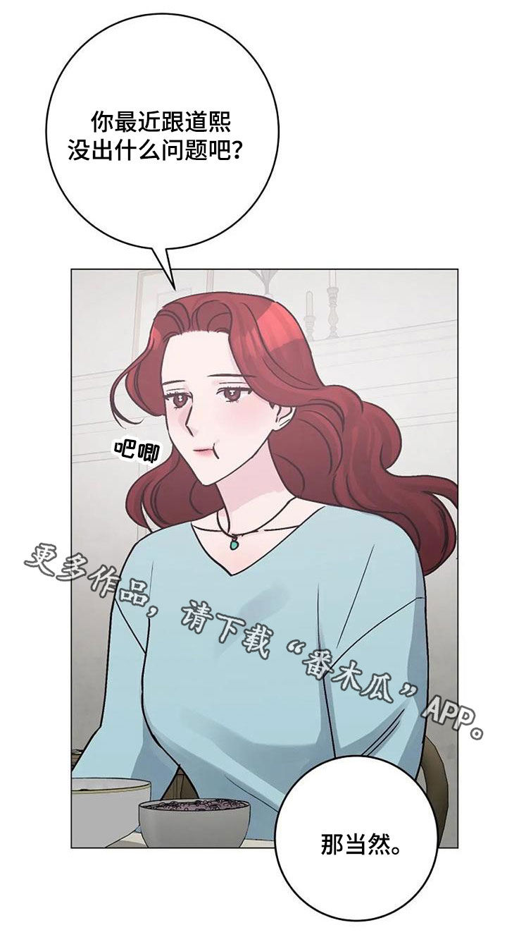 只想被认真地了解漫画,第84章：照料1图