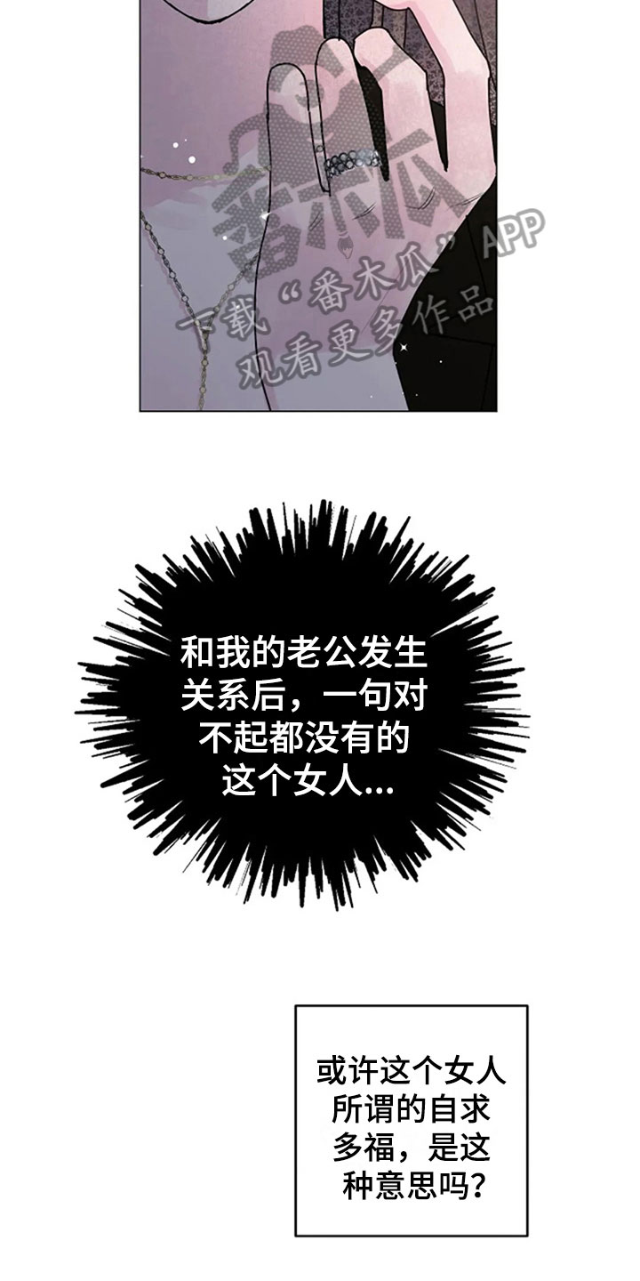 认真了解我漫画,第25章：拒绝4图