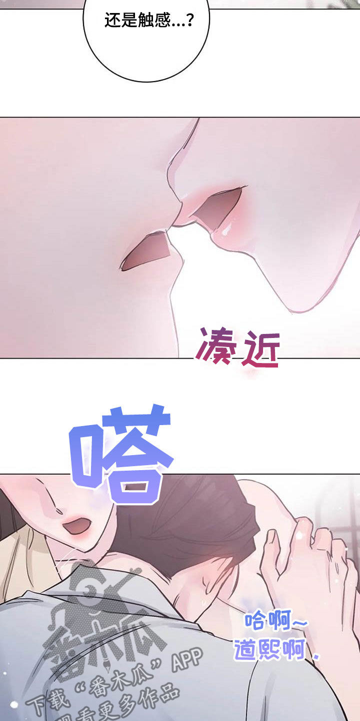 只想被认真地了解漫画,第75章：别再动摇我2图