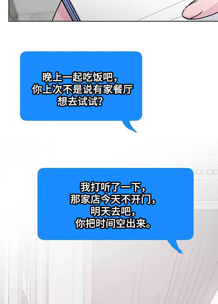 认真了解我漫画,第82章：后悔4图