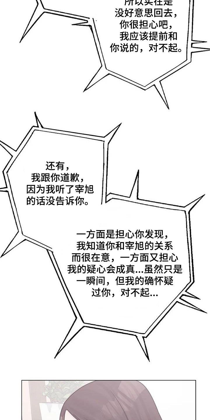 认真的柳叶漫画,第88章：电话4图