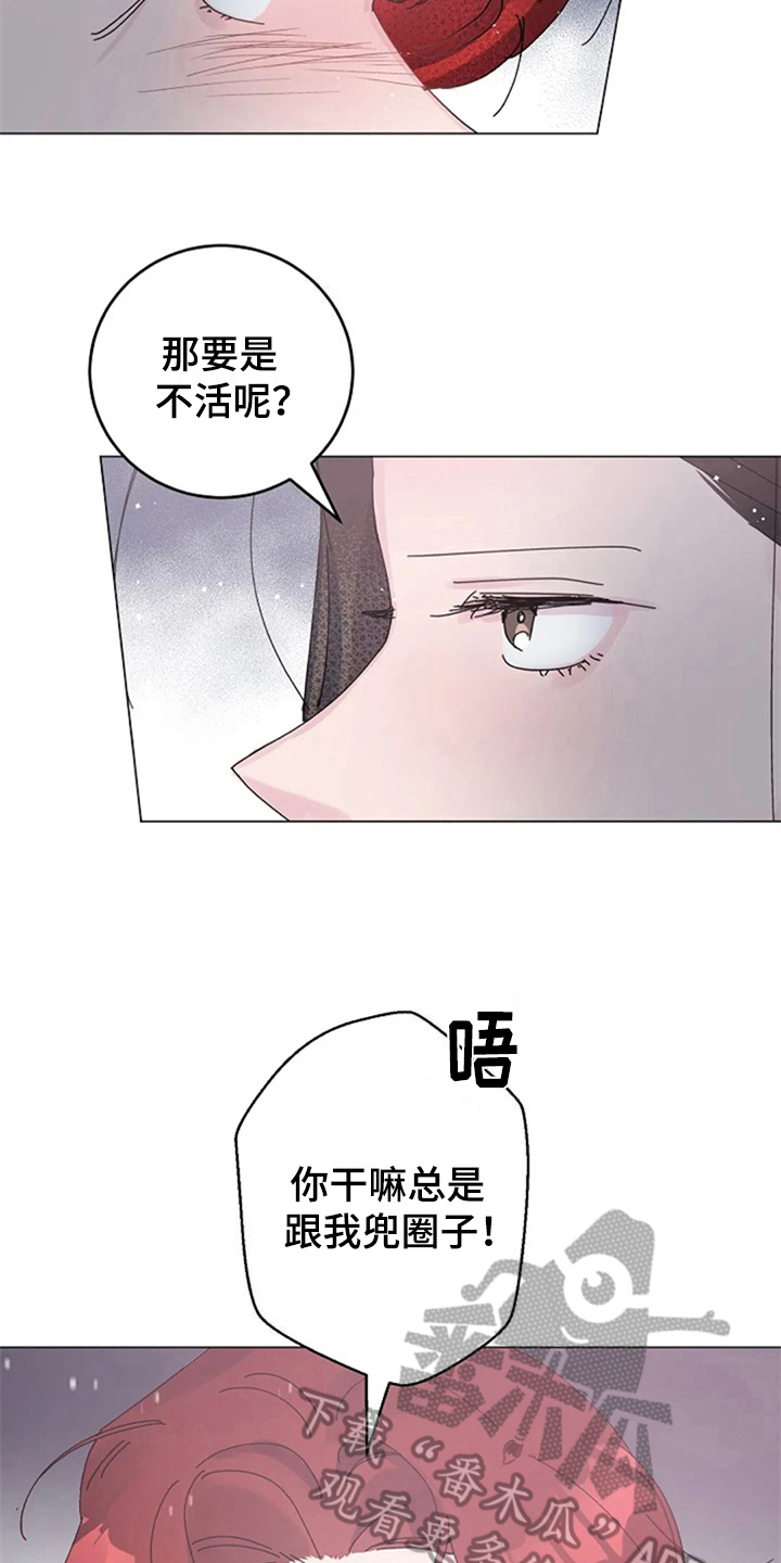 认真了解我漫画,第22章：定规矩3图