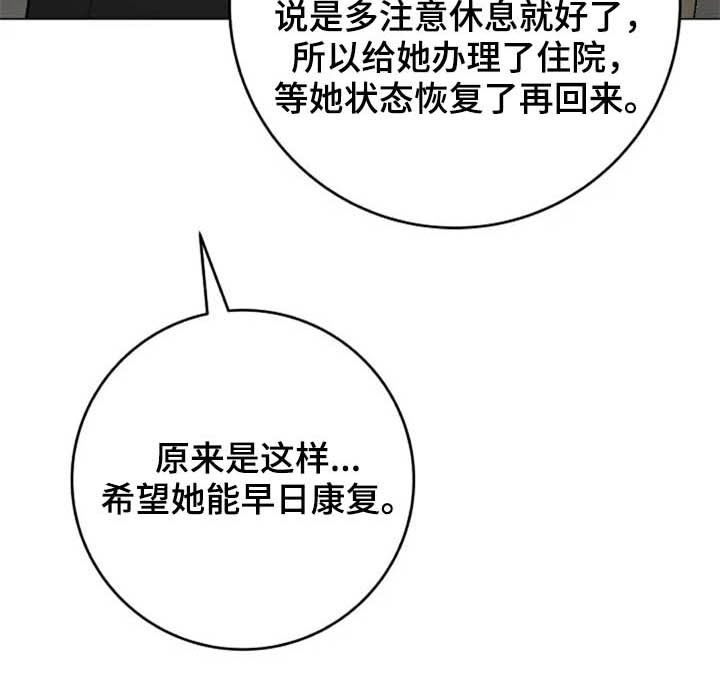 认真了解我漫画,第49章：猜疑3图