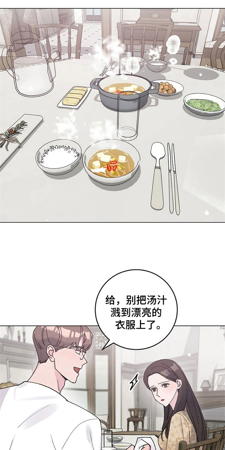 认真了解我漫画,第32章：体贴2图
