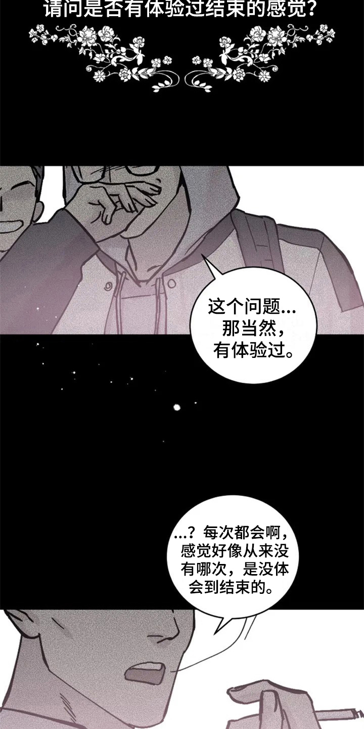 认真了解我漫画,第1章：人生之风1图