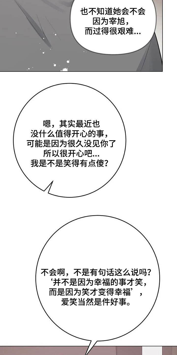 认真了解我漫画,第83章：善意5图
