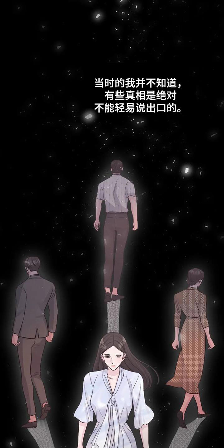 认真了解我漫画,第65章：不是你的错1图