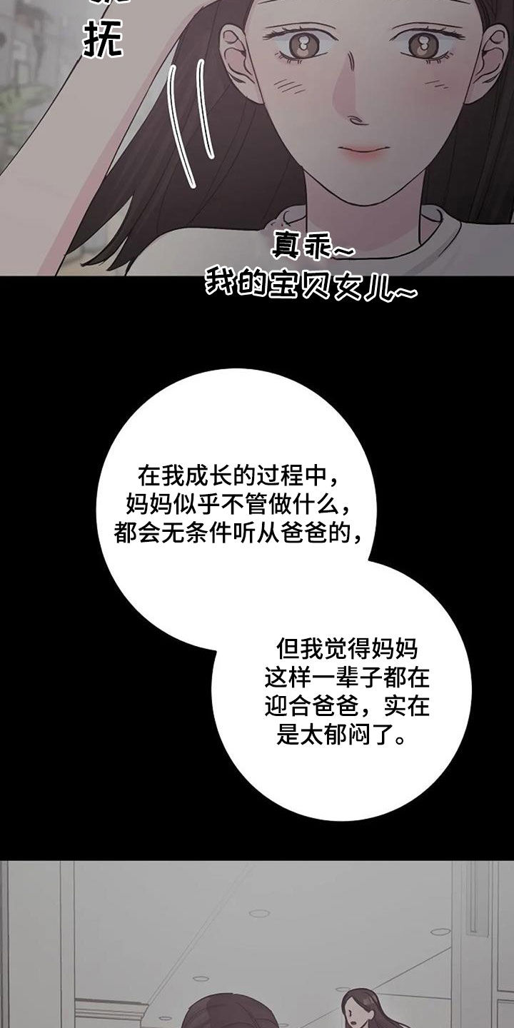 认真了解我漫画,第65章：不是你的错5图