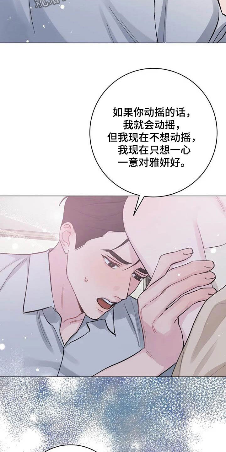 只想被认真地了解漫画,第75章：别再动摇我3图