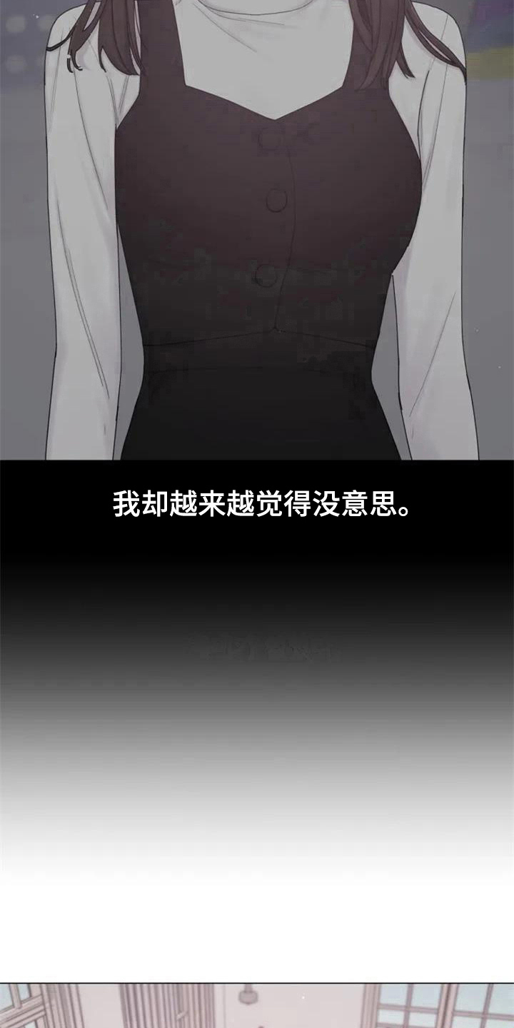 认真了解我漫画,第3章：没意思5图