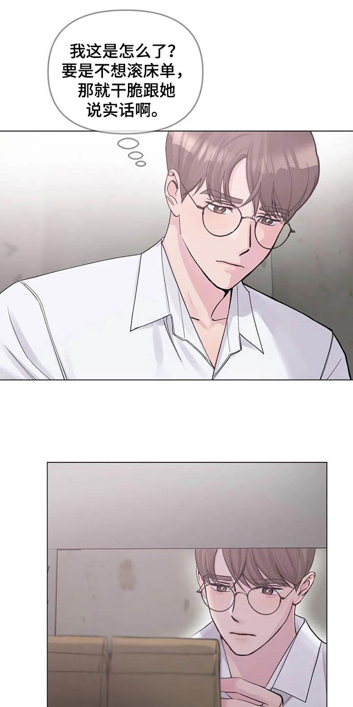 认真了解我漫画,第78章：请教3图