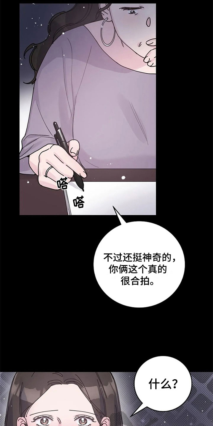 认真了解我漫画,第29章：交往5图