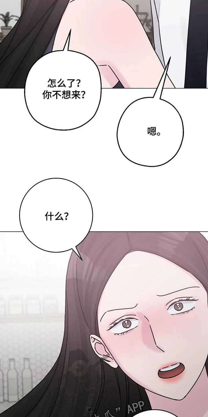 认真的柳叶漫画,第87章：争吵4图