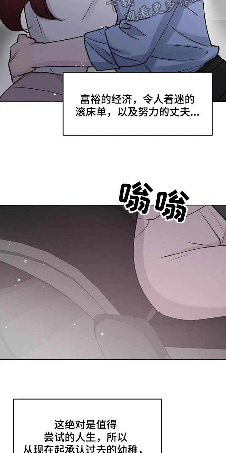 只想被认真地了解漫画,第81章：芥蒂3图