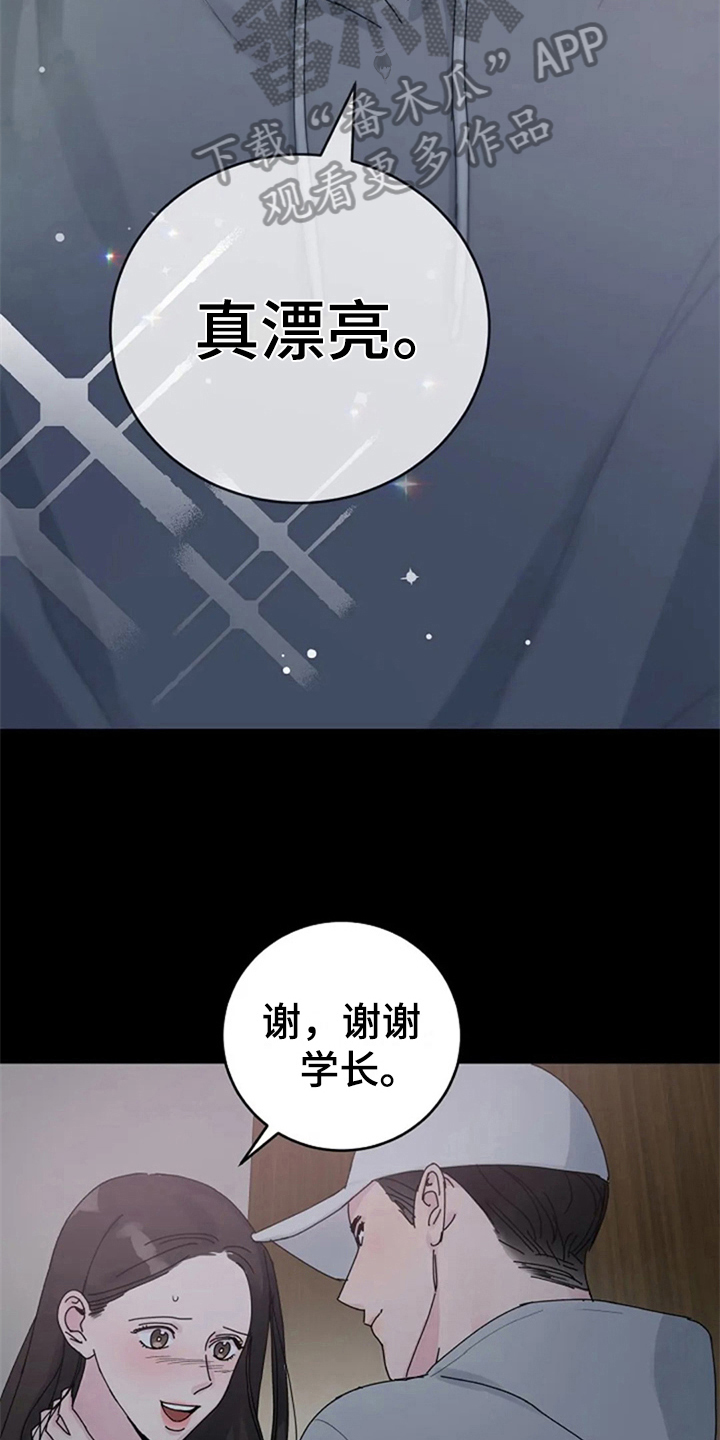 认真了解我漫画,第18章：抗拒4图