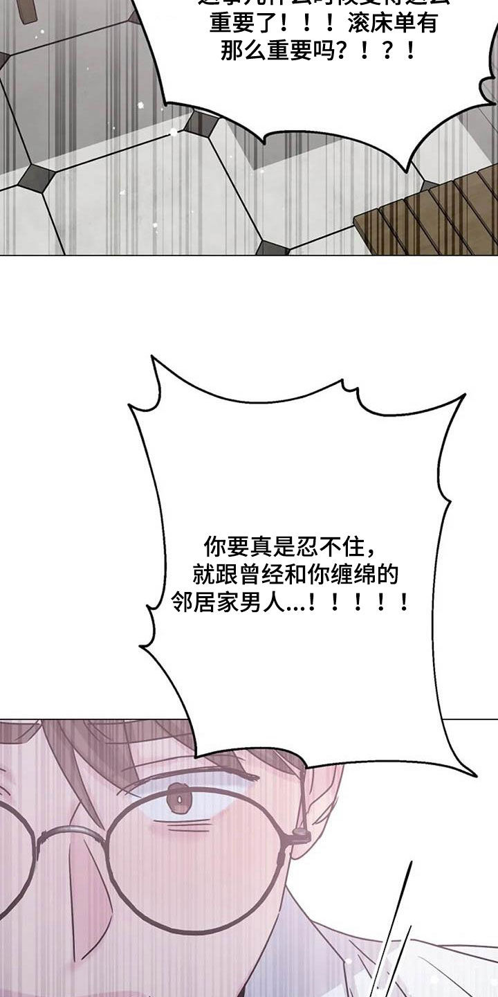 认真了解我的搞笑文案漫画,第87章：争吵4图