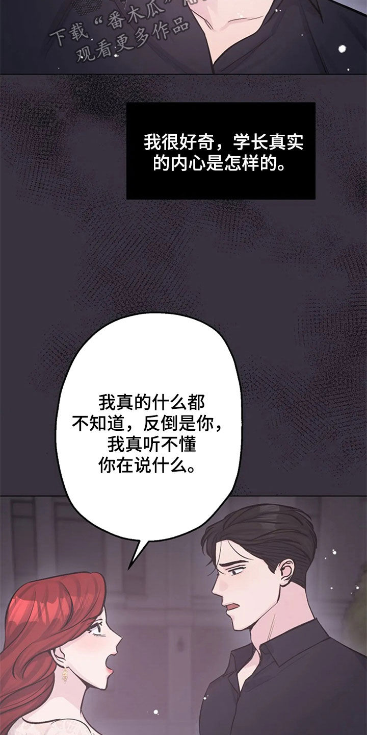 认真了解我漫画,第55章：你到底是谁3图
