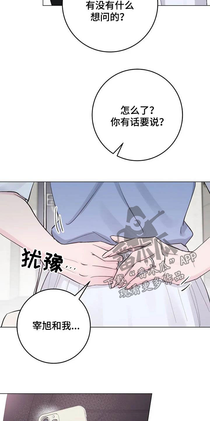 认真了解窗帘软装漫画,第66章：现状很好4图
