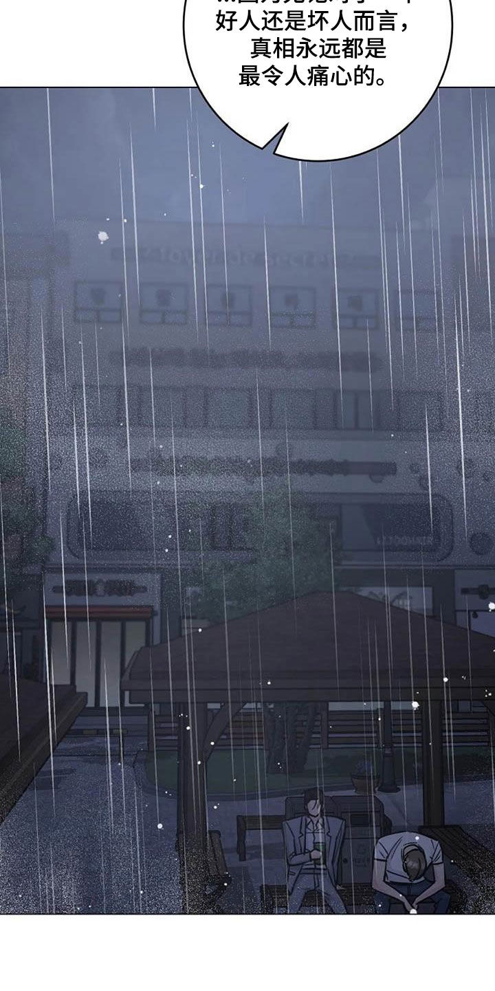 认真了解我漫画,第73章：挽留3图