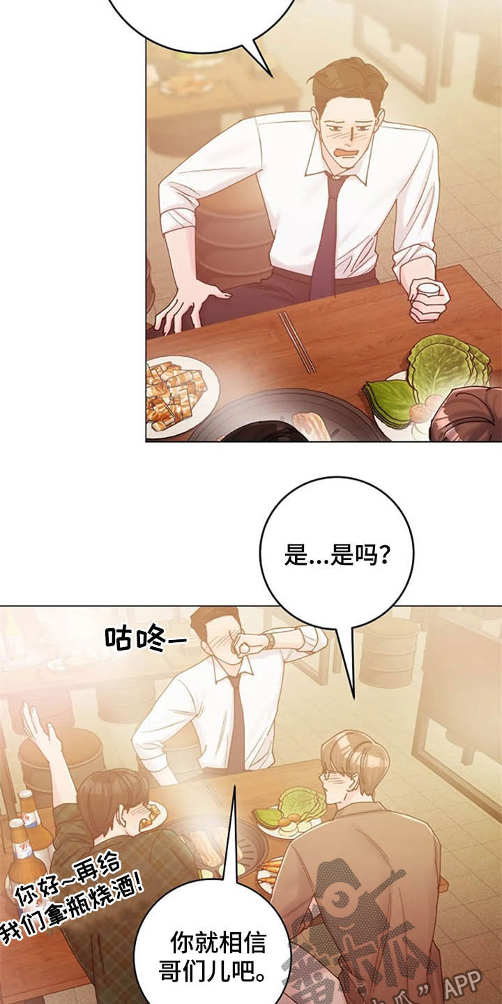 认真了解我漫画,第43章：晕倒5图