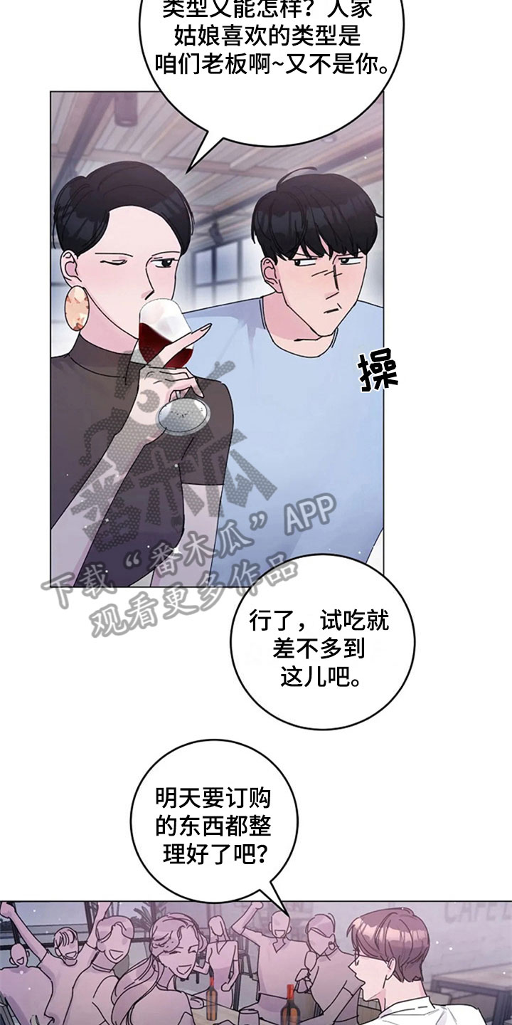 认真了解我漫画,第26章：问题4图
