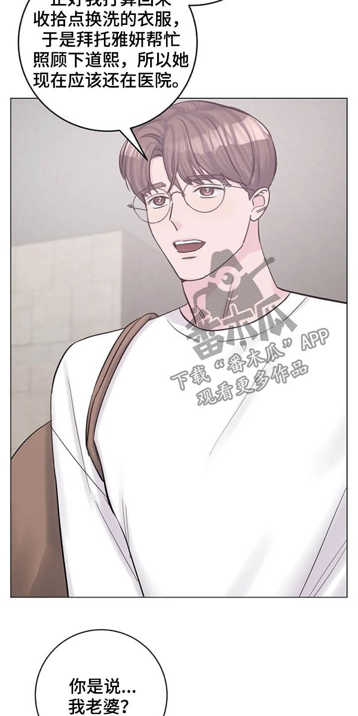 认真了解我漫画,第49章：猜疑5图