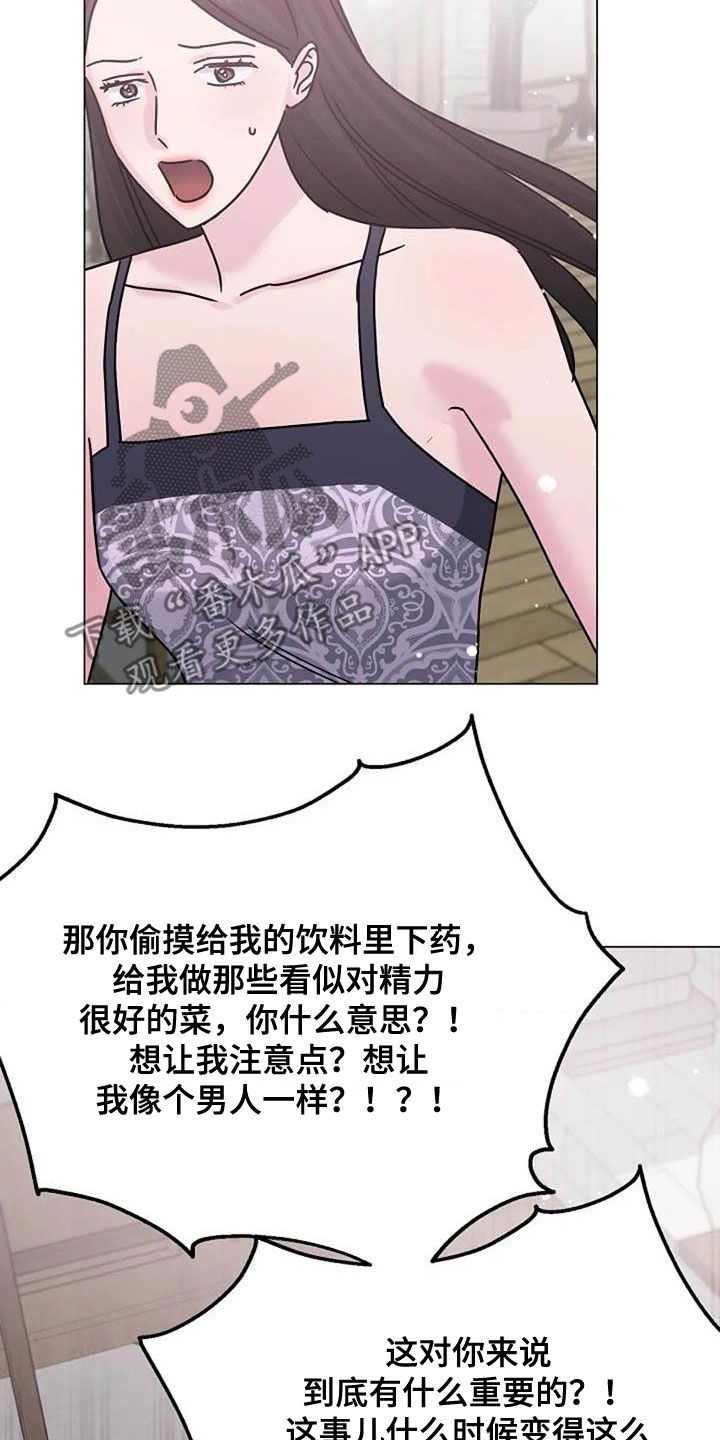认真了解我的搞笑文案漫画,第87章：争吵3图