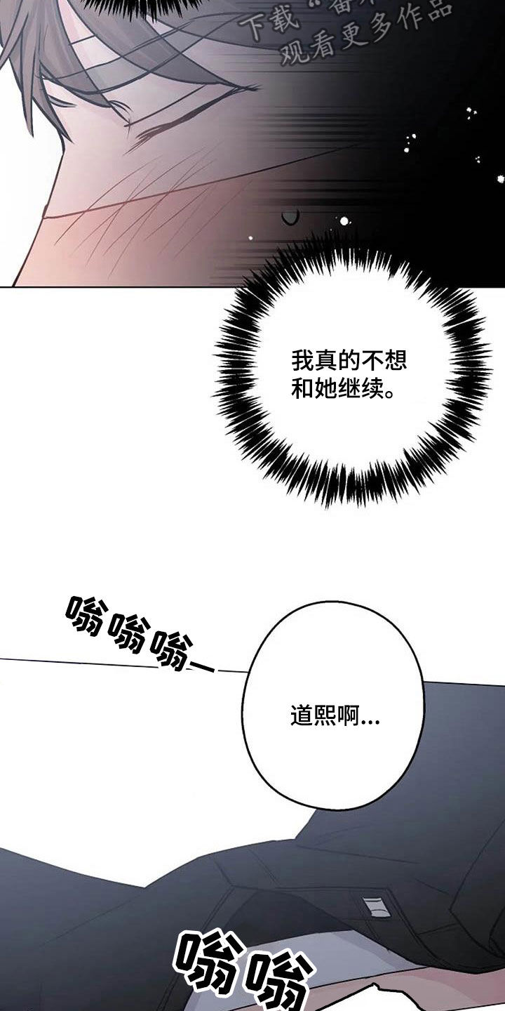 认真了解我漫画,第81章：芥蒂4图