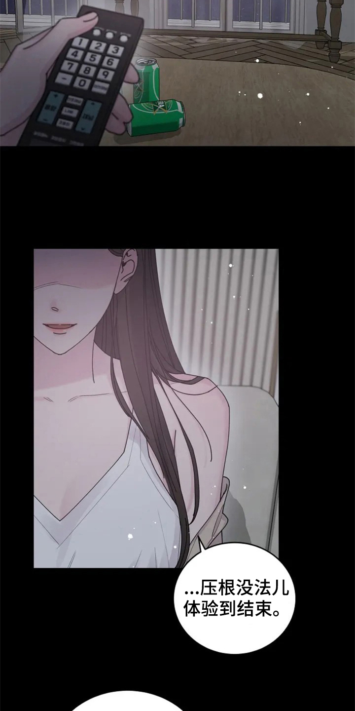 认真了解我漫画,第1章：人生之风1图