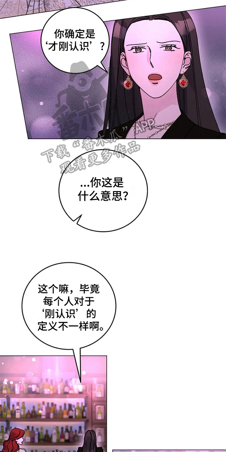 认真了解我漫画,第27章：醉酒5图