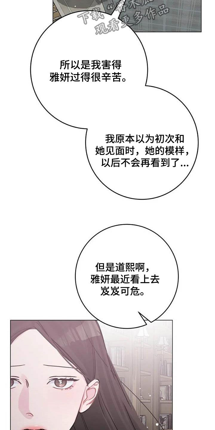 认真了解我漫画,第75章：别再动摇我4图