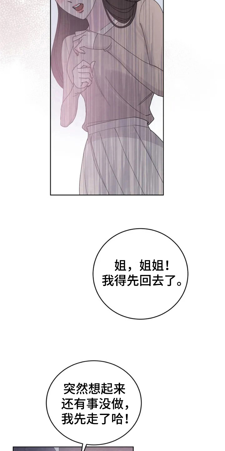 认真了解我漫画,第7章：介绍5图