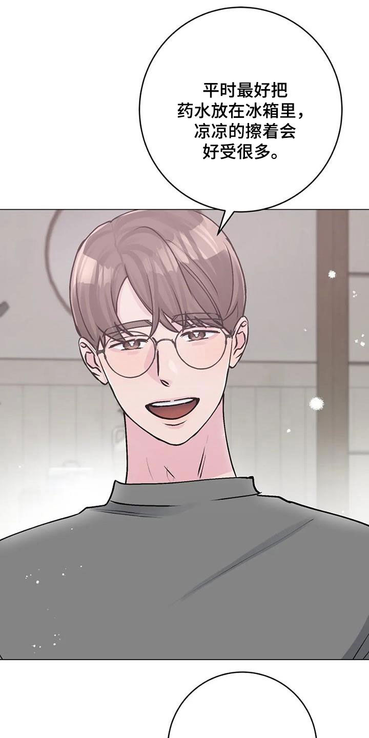 认真了解我漫画,第84章：照料5图