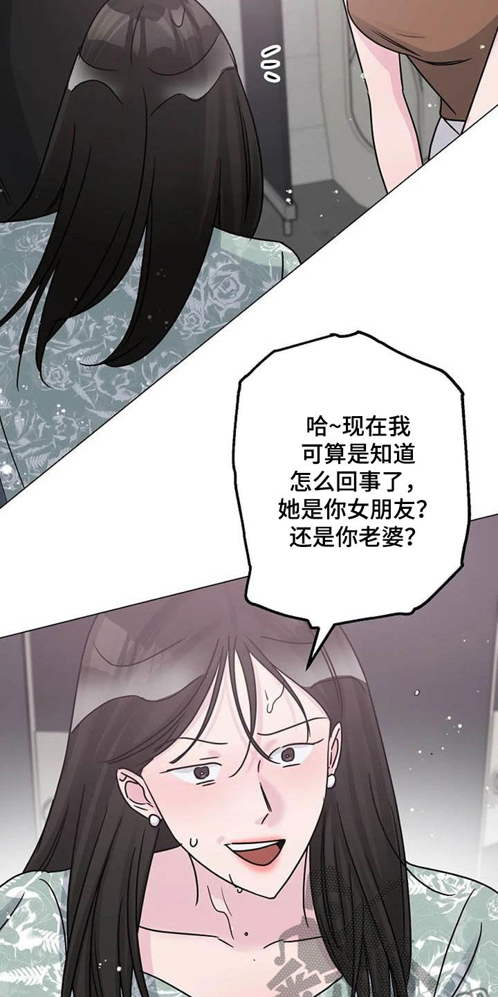 认真了解我漫画,第90章：误会5图