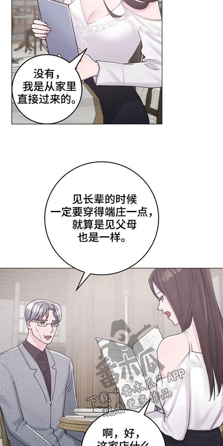 认真了解我漫画,第41章：迂腐3图