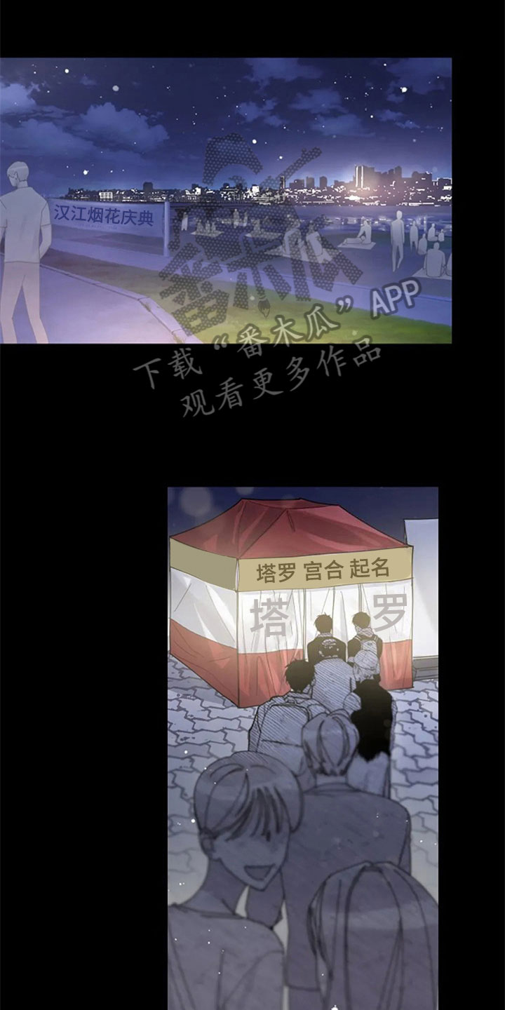 认真了解我漫画,第29章：交往1图