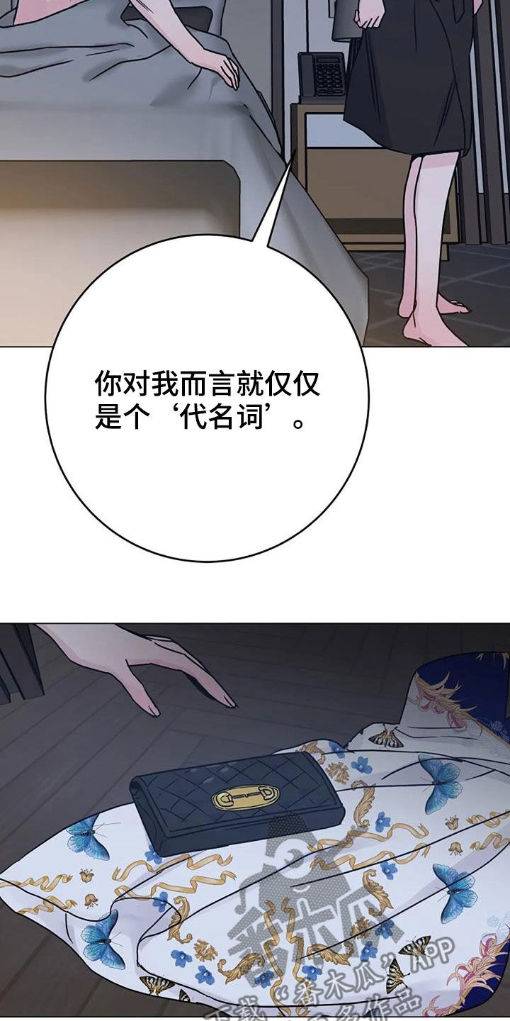 认真了解我的搞笑文案漫画,第93章：代价2图