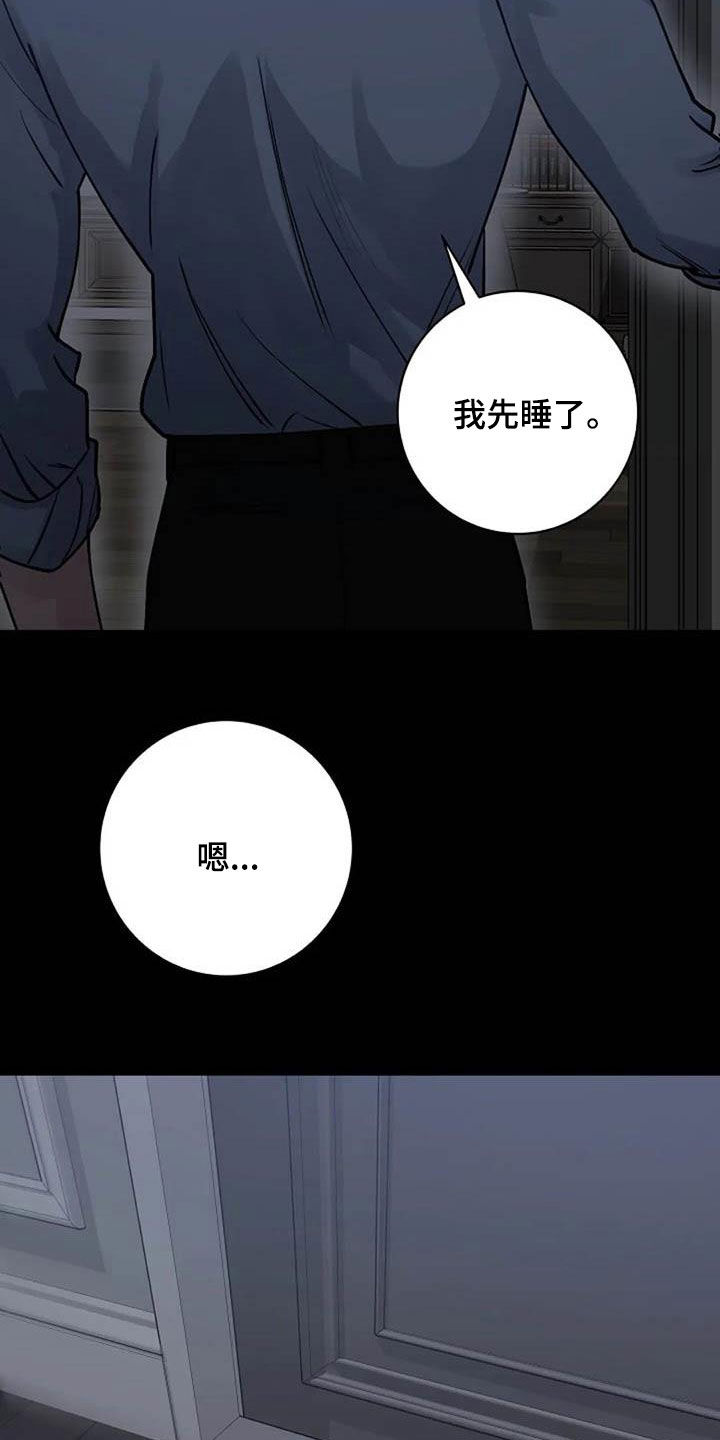 认真了解我漫画,第82章：后悔2图