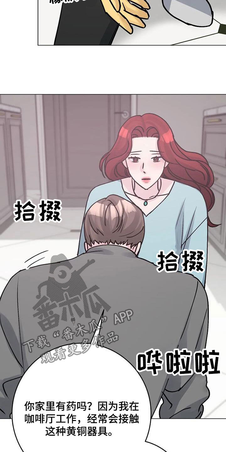 认真了解我漫画,第84章：照料2图
