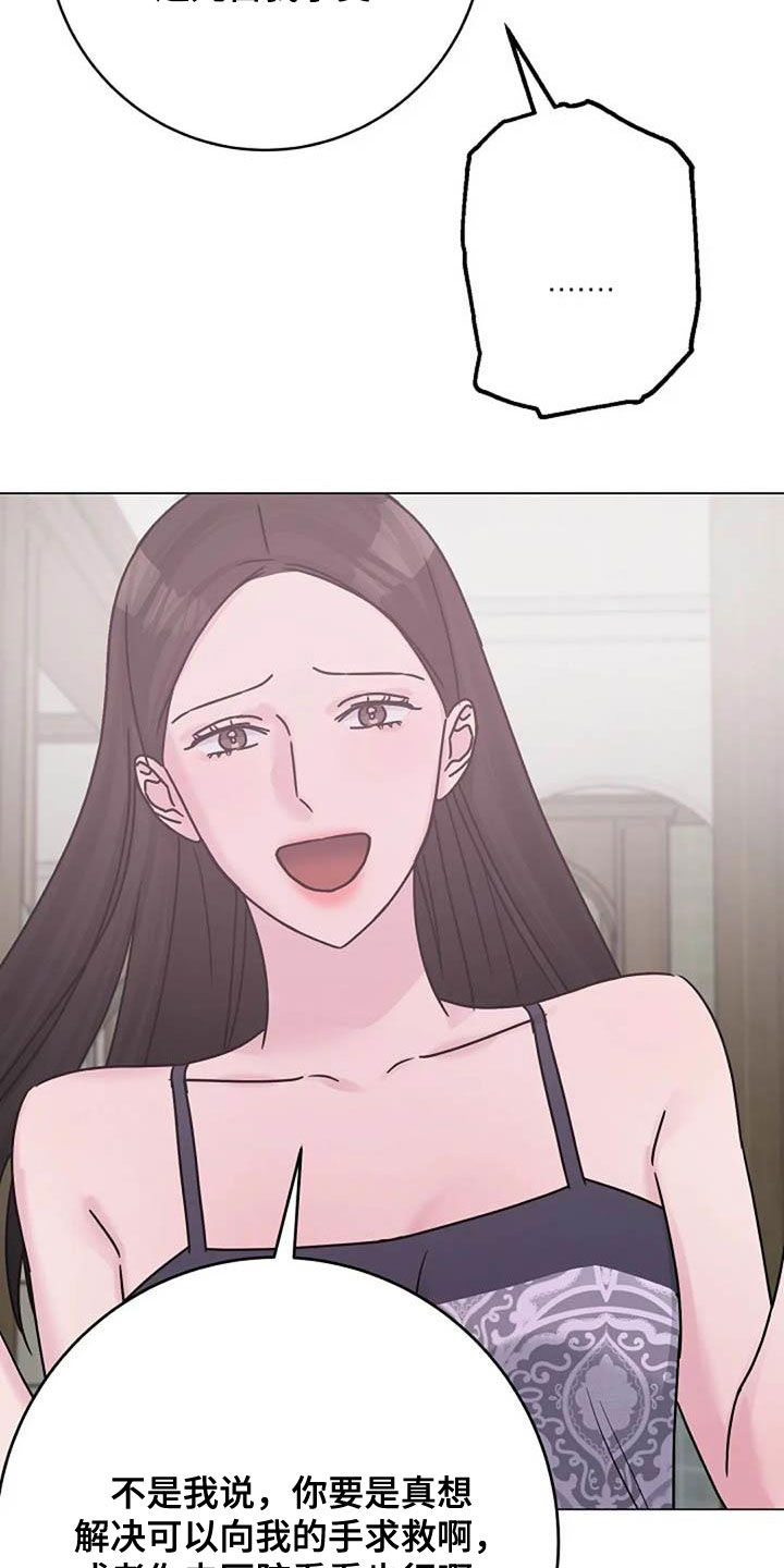 只想被认真地了解漫画,第87章：争吵4图