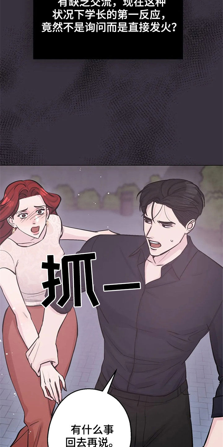 认真了解我漫画,第55章：你到底是谁2图