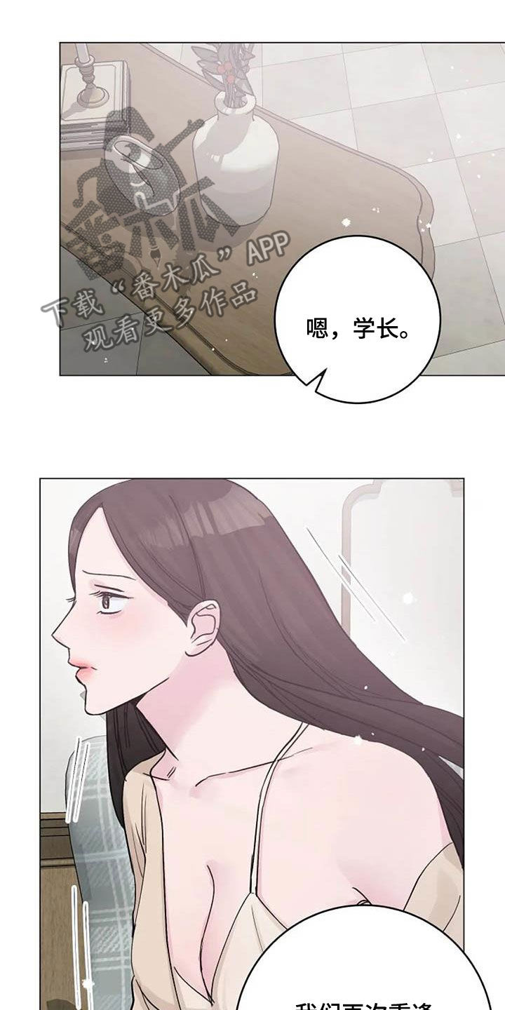 只想被认真地了解漫画,第75章：别再动摇我5图