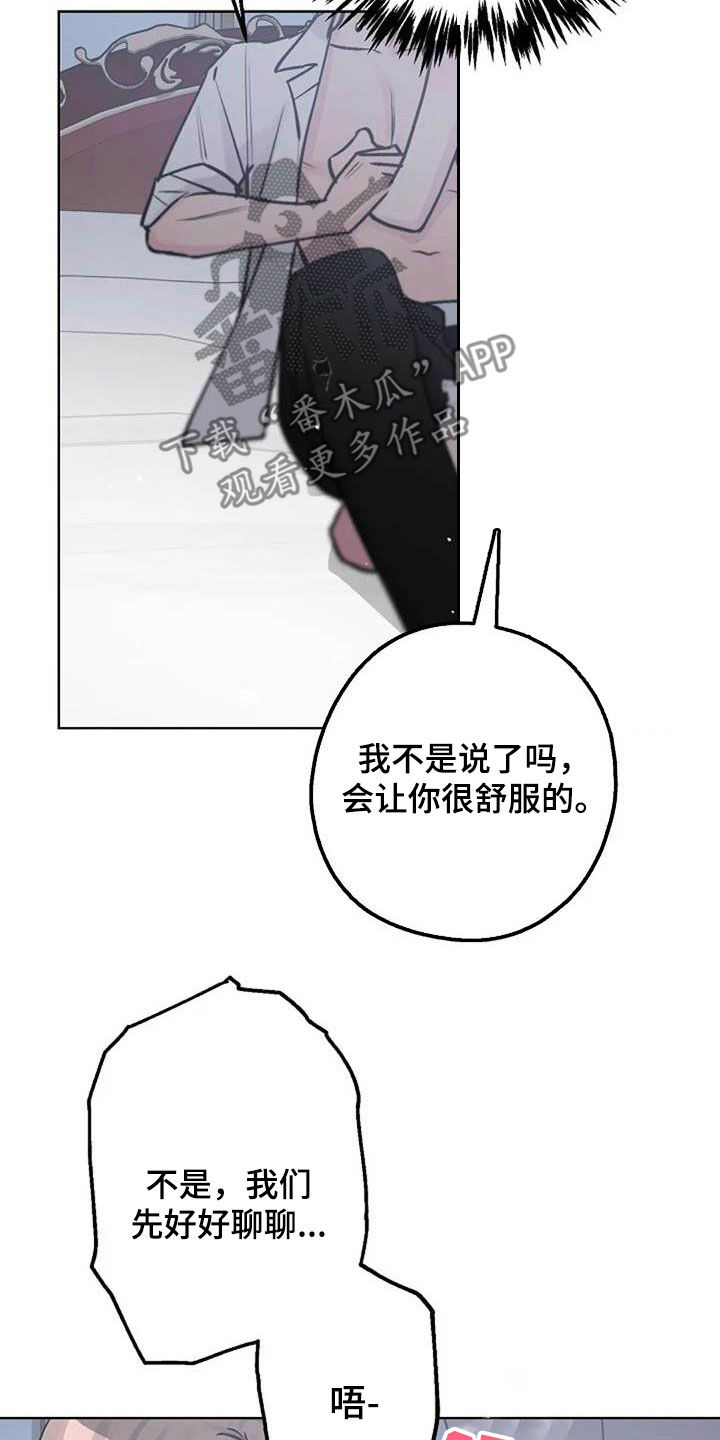 认真了解我漫画,第81章：芥蒂2图