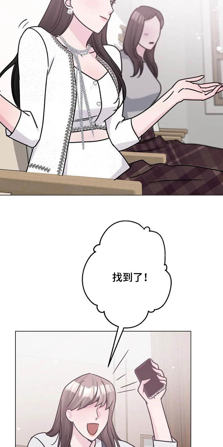 只想被认真地了解漫画,第88章：电话1图